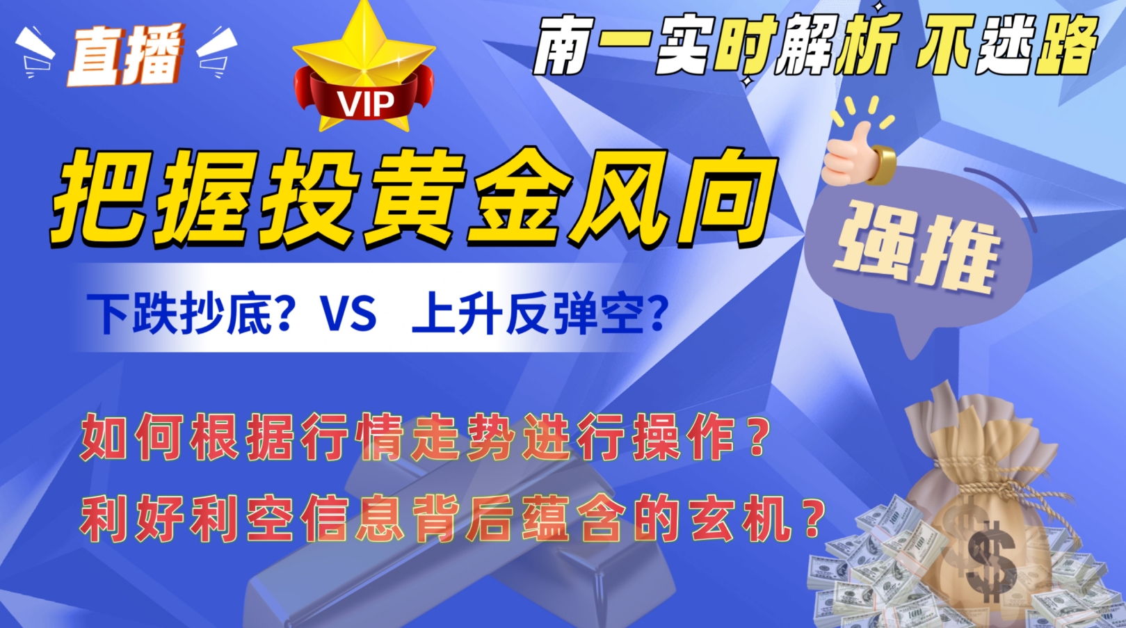 南一交易：非农重击金价收阴，黄金下行趋势确立反弹即空