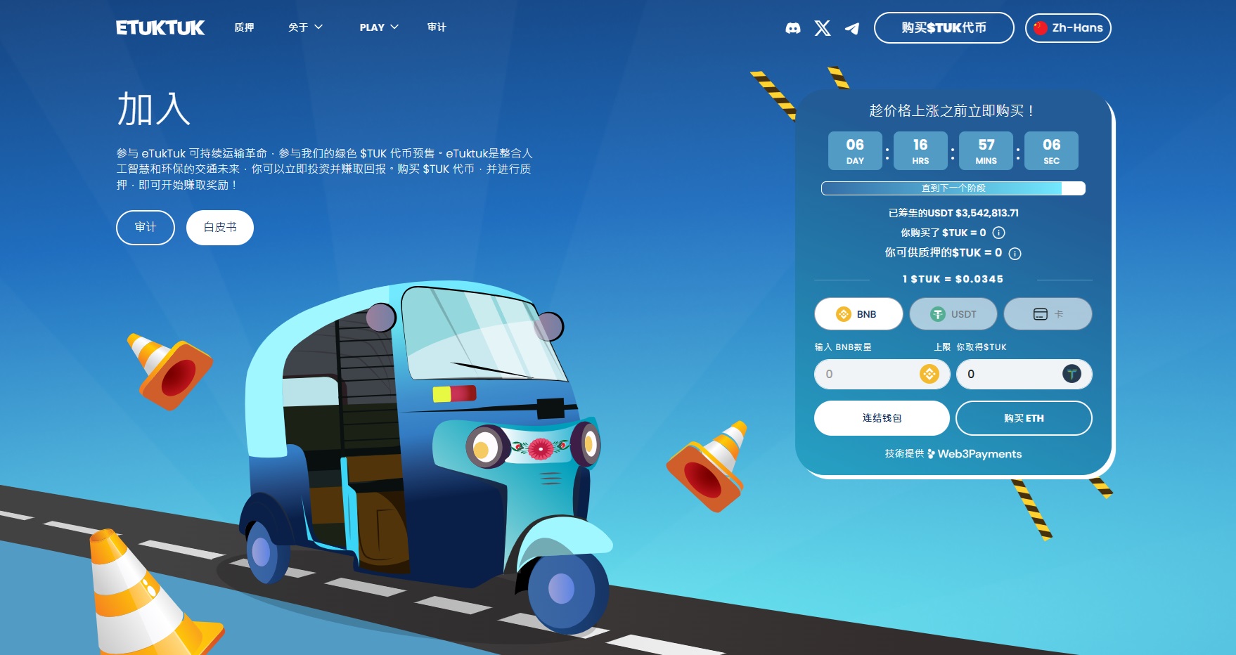 P2E游戏eTukTuk预售将在7天内结束　在巨额$TUK代币销毁后成为下个Notcoin？