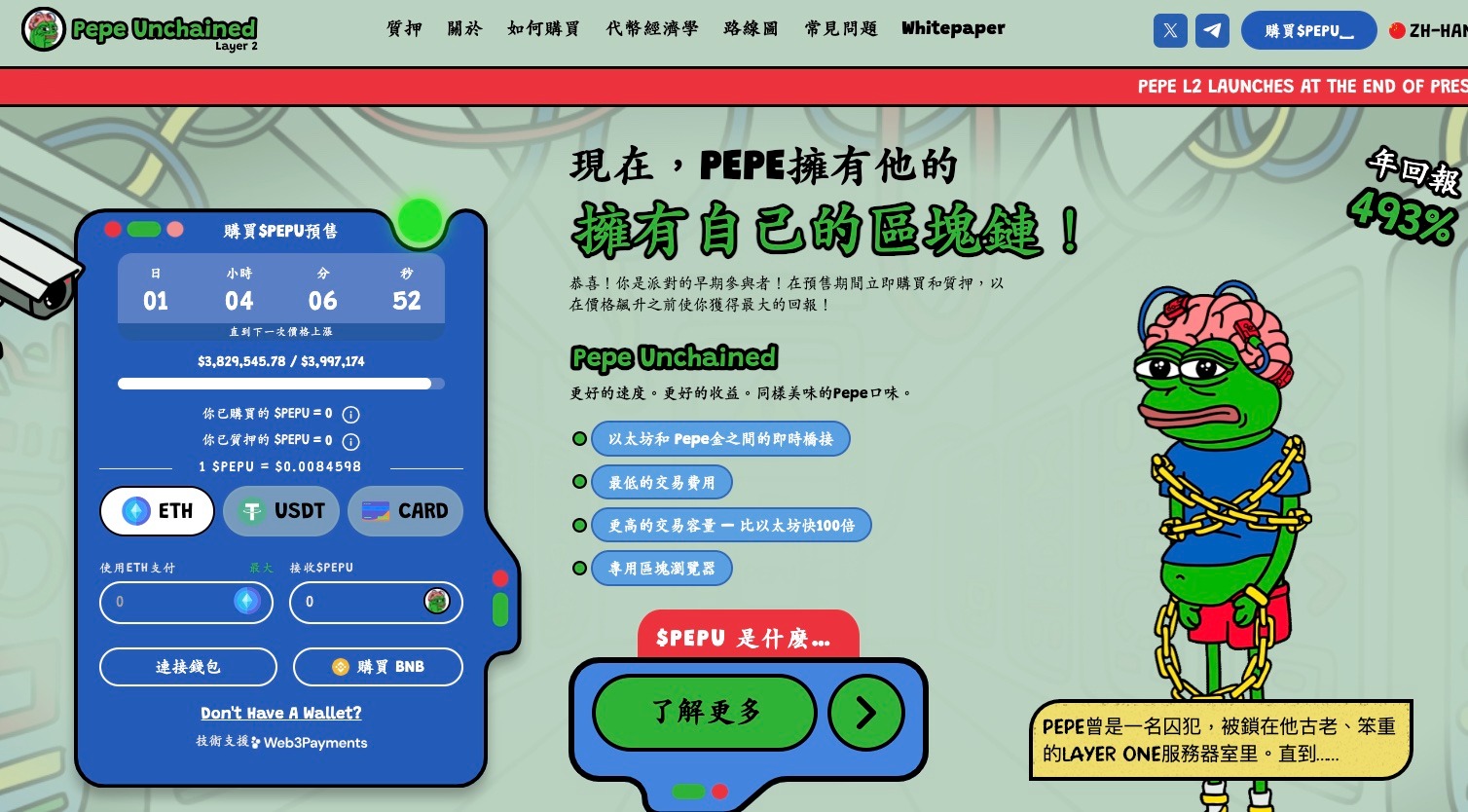 Pepe币超越Pepe　优越版Pepe Unchained预售接近400万美元