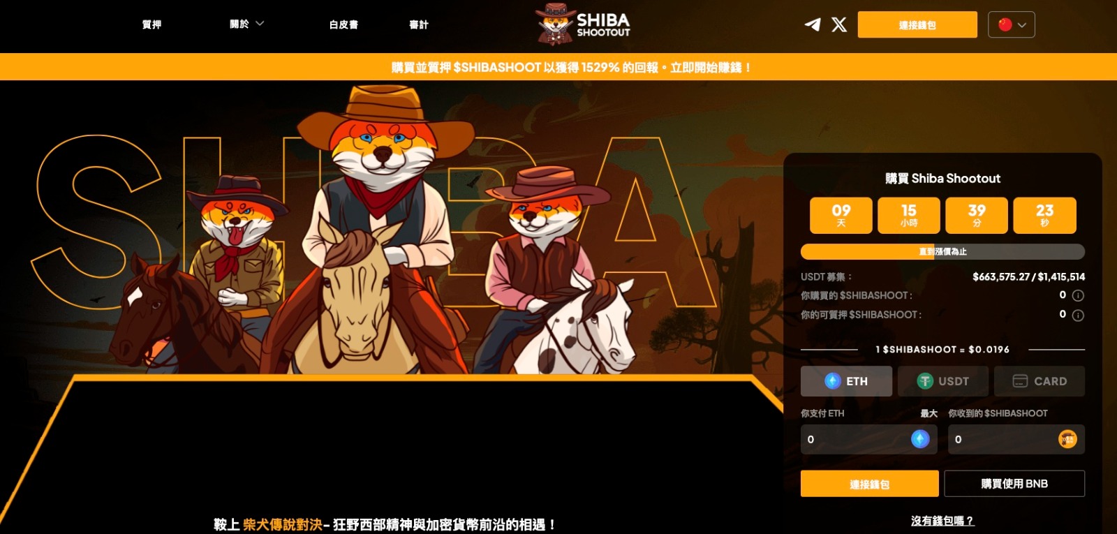 加密货币再迎来升浪 　P2C新币Shiba Shootout 预售接近 750,000 美元