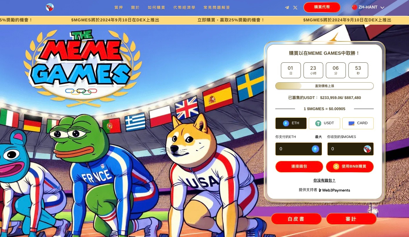 加密币官方巴黎奥运会meme币The meme games一周筹集25万美元