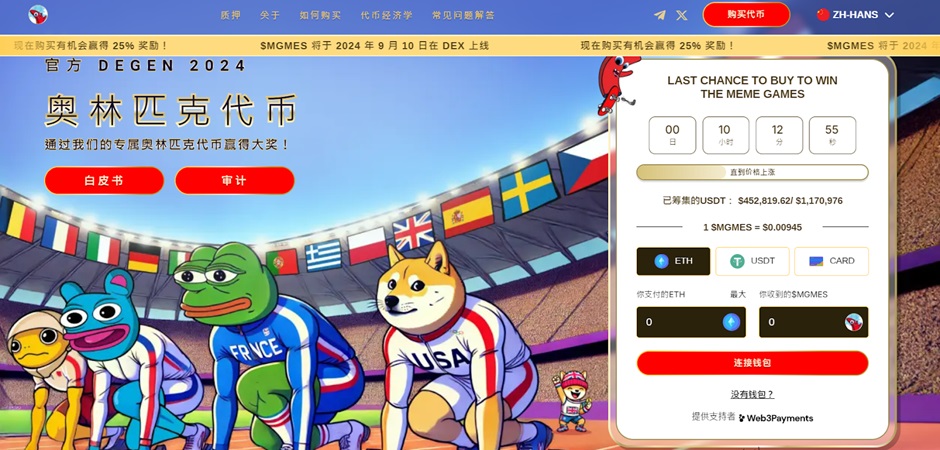 最后机会购买！ Meme Games 代币认领和 DEX 上市今天上午10点开启