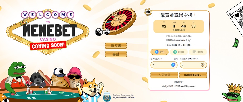 GambleFi 新 Meme 币 ICO 瞬间筹集 15 万美元 $MEMEBET 会成为下一个 Rollbit 吗？