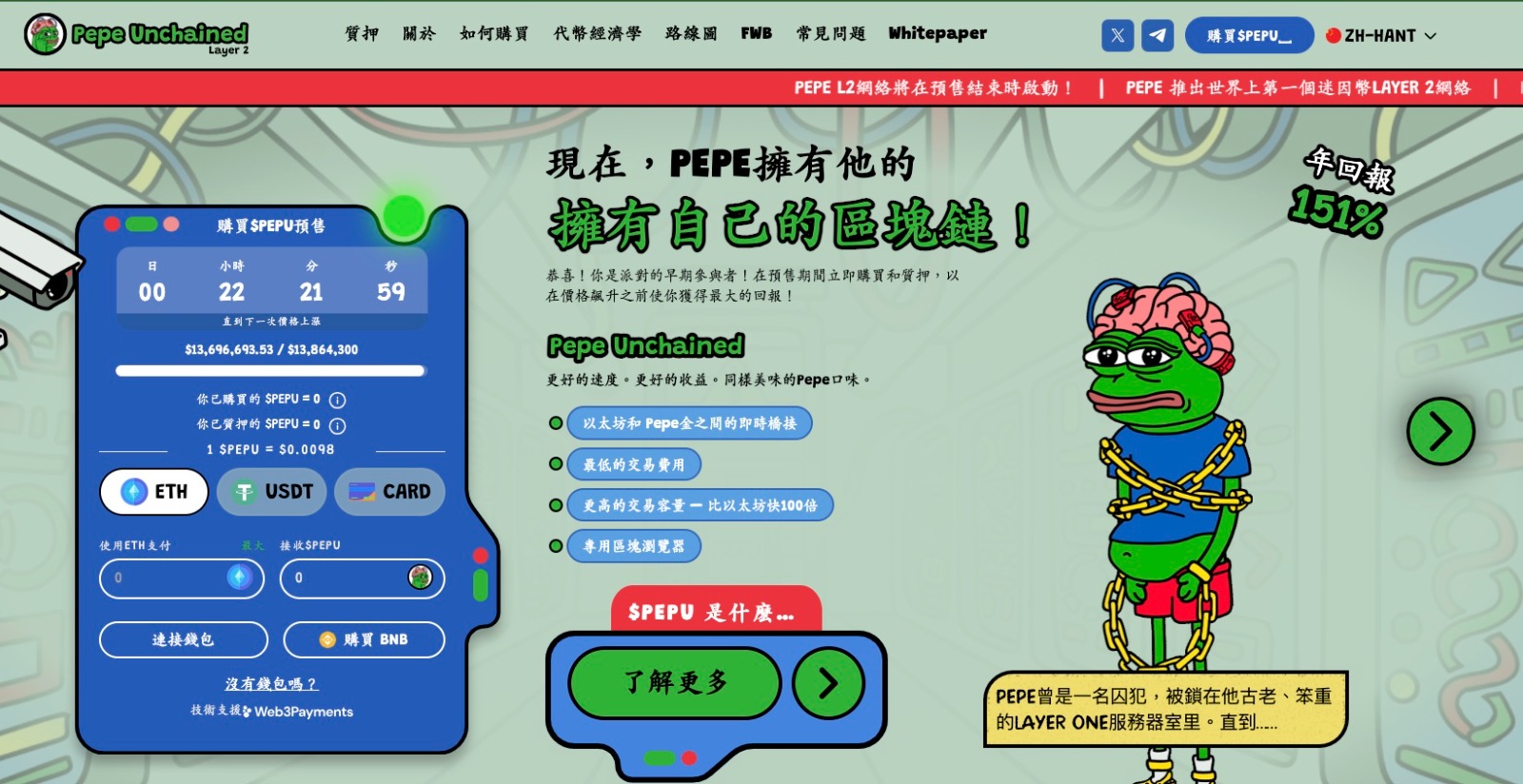 Pepe Unchained 启动开发者资助计划　助力开发基于即将推出Layer 2