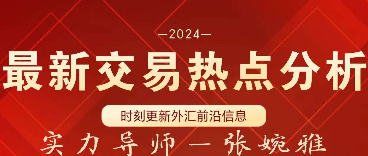【张婉雅】10/9黄金2623附近开空先得利！今日继续关注二次摸低！