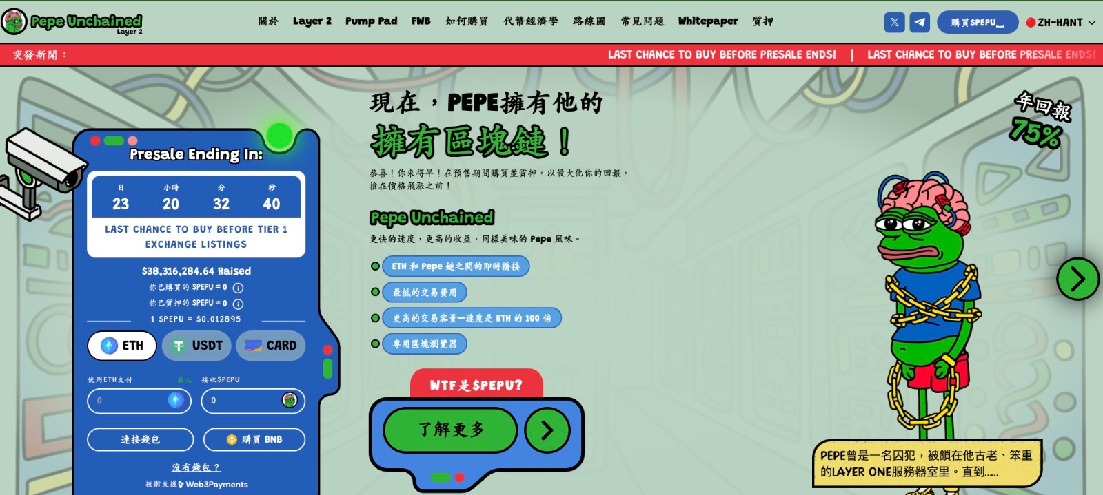 如何安全简易地购买Pepe Unchained ($PEPU)？ 购买代币完整指南