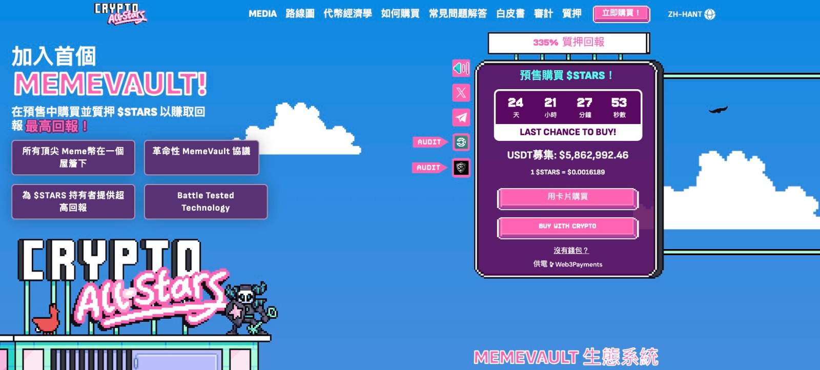 Crypto All-Stars ($STARS) 距离下一场迷因币革命仅剩 24 天！