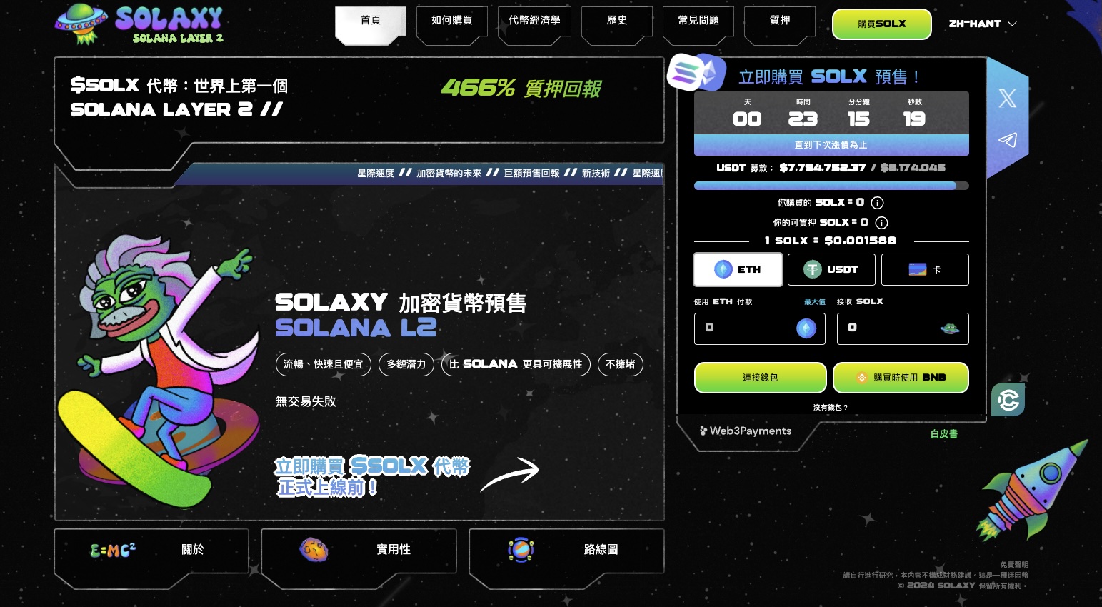Solaxy预售火爆 鲸鱼投资770万美元 兼容以太坊Layer 2