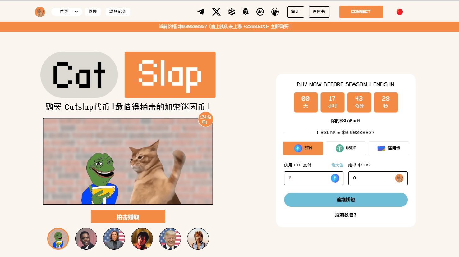 Catslap第一季空投即将截止 $100,000奖金池等你赢取