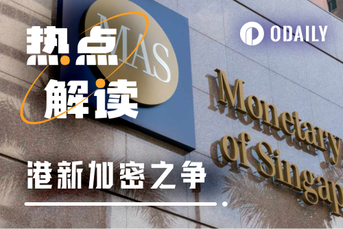 新加坡“逐客”后,香港成“东亚加密友好之都”?