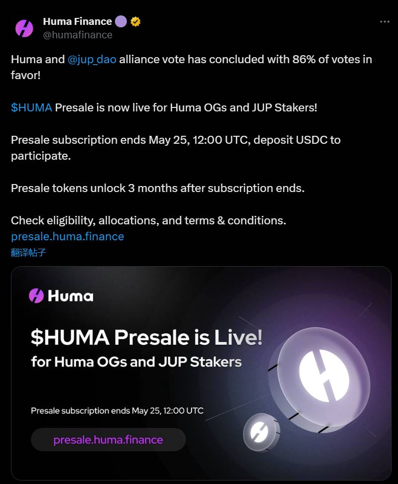 HUMA 代币预售现已向 Huma OG 用户和 JUP 质押者开放