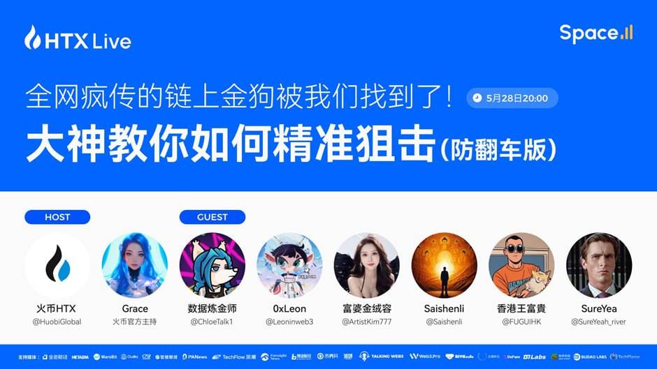 火币HTX将携资深KOL举办主题直播：探讨链上“打狗”的正确方式