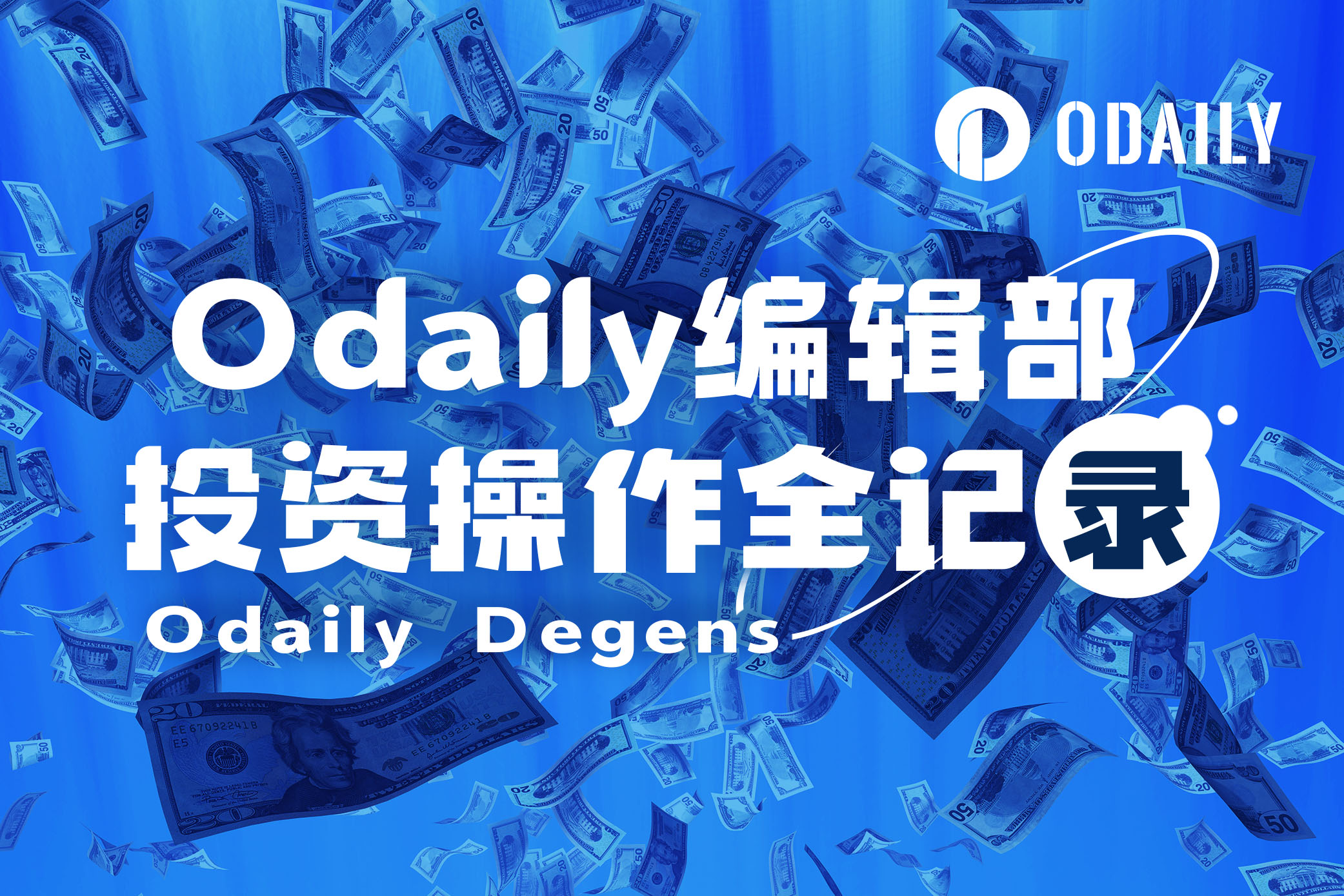 Odaily编辑部投资操作全记录（5月28日）