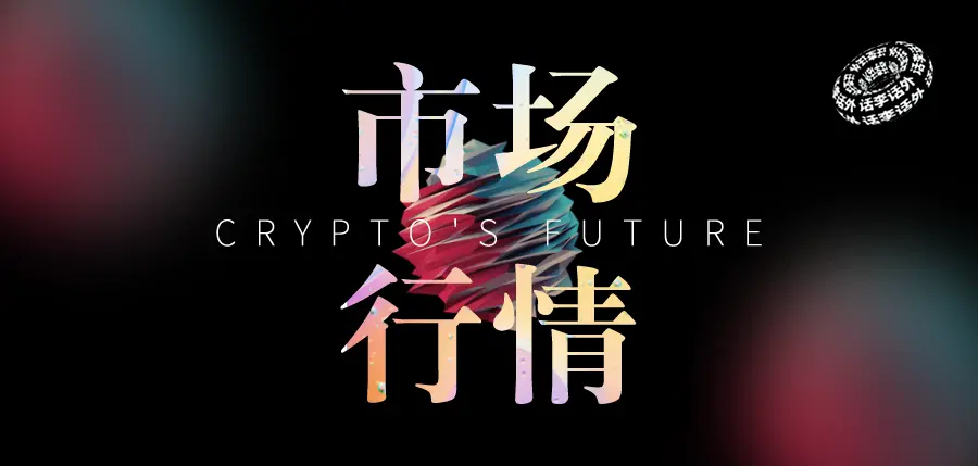 2025 年下半年的市场剧本：比特币还能继续创新高吗？今年还有机会迎来山寨季吗？