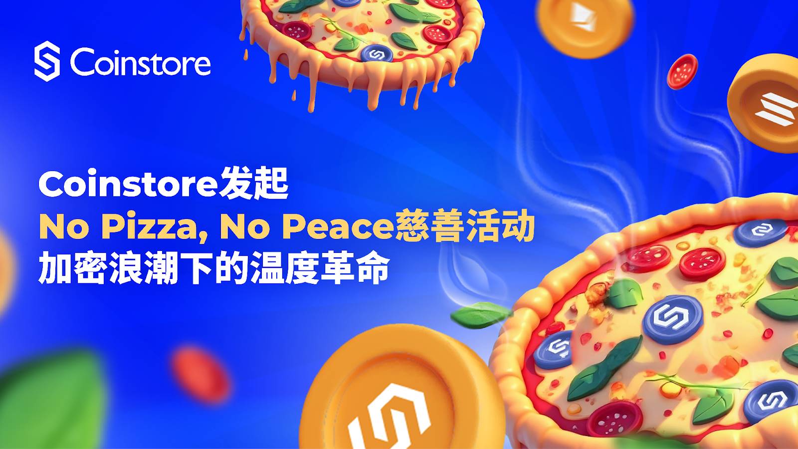 Coinstore 发起“No Pizza, No Peace 慈善活动”，加密浪潮下的温度革命