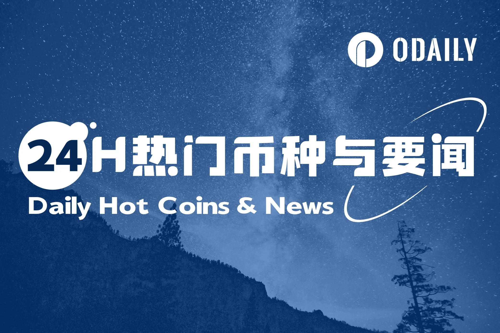 24H热门币种与要闻 | 巨鲸加仓BTC多单；Truth Social否认推出新Memecoin（5月13日）